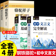 【正版-京東快遞】朝花夕拾+西游記七年級必讀正版 初中生七年級上冊必讀課外書 適用于人民教育出版社人教版課本配套閱讀 七年級上下冊必讀書正版原著人教版初一中學生課外書籍 完整無刪減閱讀 【全套4冊】駱