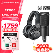 鐵三角（Audio-technica） AT2035 電容麥克風(fēng) 全電腦K歌 主播 直播麥克風(fēng) 專業(yè)錄音話筒 專業(yè)設(shè)備 專業(yè)調(diào)試聲卡麥克風(fēng) AT2035+M30X耳機(jī)套裝