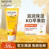 維蕾德（WELEDA）金盞花嬰幼新生兒童面霜寶寶擦臉?biāo)o(hù)膚保濕滋潤身體護(hù)膚乳秋冬夏 【經(jīng)典版】保濕霜50ml