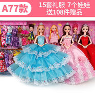 森凱哆洋女生換裝娃娃大套裝禮盒女孩子公主兒童玩具衣服裙子布的 加長(cháng)版 7公主 A77款