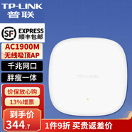 普聯(lián)（TP-LINK）千兆無線AP吸頂式企業(yè)酒店別墅wifi覆蓋  poe供電 TL-AP1906GC-PoE/DC易展版