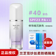 蘭芝(LANEIGE) 隔離霜雪紗絲柔防曬隔離乳男女提亮膚色PA++ 清爽護(hù)膚 雪紗絲柔防曬紫隔離40號(hào)30ml