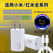 勁電兔適用小米紅米充電器67W/120W小米小布丁13 13pro 12 /11/10/9/MIX4快充頭紅米K70K6K50 40/ note11 【新款小布丁】120W金標+1.5米線(xiàn)