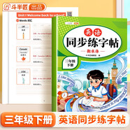 斗半匠 英語字帖三年級下冊 三年級英語字帖衡水體 小學(xué)英語硬筆書法練習(xí)鋼筆書寫描紅練字本每日一練