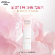 歐萊雅牡丹潔面乳125ml氨基酸清潔保濕洗面奶男女護(hù)膚品生日禮物