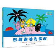 【系列任選】巴巴爸爸經(jīng)典故事大家族系列套裝禮盒 誕生篇度假篇冒險科學(xué)探索篇 兒童繪本故事1-3-5歲幼兒園老師睡前認知啟蒙繪本書(shū)籍 接力出版社正版寒假閱讀暑期閱讀暑假自主閱讀課外讀物書(shū) 巴巴爸爸經(jīng)典系