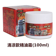 正德堂正德堂金牌金門一條根精油霜臺(tái)灣進(jìn)口正品龍牌關(guān)節(jié)修復(fù)消腫膏藥霜 清涼霜100ML