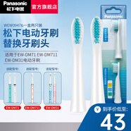 松下（Panasonic）原裝替換牙刷頭細(xì)小軟刷毛 適用于EW-DM71 DM711 DM712 DM31電動(dòng)牙刷刷頭 WEW0972/3 WEW0947（兩大）