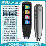 貝鉑X5pro英語點讀筆詞典筆翻譯筆同步小初高中教材離線翻譯神器 貝鉑X5pro旗艦版+拍照解題+全科講解