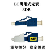 光迅光衰LC陰陽式光纖衰減器1DB2DB3DB5db7db10db15DB光衰減器lc光衰 LC光衰3DB [數(shù)量1個]