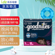 好奇美國(guó)原裝進(jìn)口 美版goodnites 安睡寶寶紙尿褲 晚間放心睡紙尿片 女孩L碼*11片