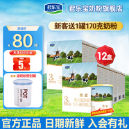 君樂(lè)寶（JUNLEBAO）奶粉盒裝 恬適3段幼兒配方400克*12盒