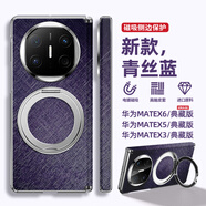 SUPER MOUSE高檔素皮紋華為matex6手機殼新款mateX5典藏版硬殼折疊屏x3全包磁吸無(wú)線(xiàn)充電簡(jiǎn)約星云灰純色商務(wù)風(fēng) 【青絲藍】電鍍皮紋殼丨磁吸環(huán)支架 華為 Mate X3 / X3典藏版 