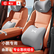 巫記小鵬頭枕G6p5/P7/G3i/G9x9護腰靠墊座椅車(chē)載護頸頭枕舒適汽車(chē)專(zhuān)用 小鵬 【享舒適】灰色腰靠 1個(gè) 常規座椅專(zhuān)用