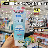 肌研澳門代購日本Hada Labo肌研卵肌去角質(zhì)潔面泡沫洗面奶精致去黑頭 肌研卵肌去去角質(zhì)毛孔潔面乳130g