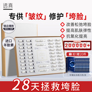 透真羊胎素凍干粉精華液 抗衰老抗皺緊致提拉 提亮去黃改善暗沉膚色