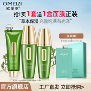 歐美姿化妝品套裝石斛草本套裝水乳面霜水潤保濕潤養(yǎng)護膚品護膚水乳 潔面乳 活顏水 拍拍乳