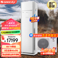 格力（GREE）3匹防爆空調(diào)柜機定頻冷暖 220V 防靜電粉塵車間 立柜式辦公客廳特種空調(diào)現(xiàn)貨KFR-72LW/(72532)NFBa 3匹 套裝 220V 一價全含：含19米銅管
