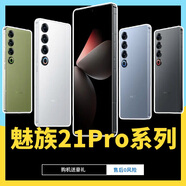 二手Meizu/魅族21 PRO AI旗艦手機 2k+臻彩屏  第三代驍龍8Gen3 16GB+512GB 21PRO【藍】99新 贈原裝充電器 x 【99新