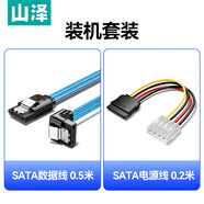 山澤 高速SATA3.0雙通道數(shù)據(jù)線 串口硬盤電源線 SSD固態(tài)硬盤連接線安裝線套裝 3UX-06B