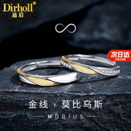 迪后（Dirholl）PT950鉑金戒指共度愛河情侶對戒表白求婚戒520情人節(jié)禮物送女友 輕奢款—莫比烏斯對戒【不刻字】