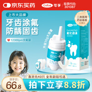 可孚 醫(yī)用氟化泡沫10g牙齒涂氟劑兒童寶寶蛀牙含氟家用 S碼牙托40只