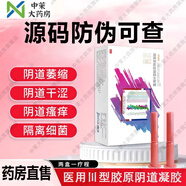 薇潤【源碼】醫(yī)用III型膠原陰道凝膠婦科私處 媤潤重組膠原蛋白陰道敷 【源碼原盒】薇潤1盒體驗裝
