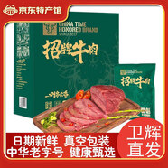 世魁河南特產(chǎn)醬牛肉熟牛肉 即食肉制品中華老字號 清真年貨禮盒 200g*4袋禮盒