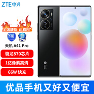 中興天機AXON41 A41 Pro 40 pro 高通驍龍870 66W閃充 拍照手機 天機 A41Pro 幻夜黑8GB+256GB 官方標(biāo)配