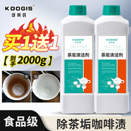 KOOGIS洗茶漬茶垢清潔劑食品級茶壺具清洗劑咖啡機漬除垢劑去茶漬垢神器