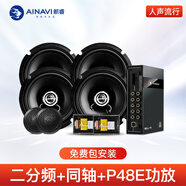 航睿汽車音響無損升級改裝套裝同軸車載全頻喇叭低音炮6.5英寸兩分頻 四門6喇叭+P48EDSP