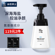 赫恩（H&E）男士海鹽凈透控油洗面奶男200g氨基酸潔面乳