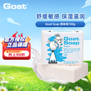 Goat Soap原味羊奶皂100g洗手潔面沐浴皂保濕滋潤香皂羊脂皂全家適用澳洲