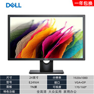 【二手9成新】戴爾臺(tái)式液晶電腦顯示器22 23 23.8 24 27 31.5寸2K4K高清IPS屏 戴爾E2416H 23.8英寸 9成新