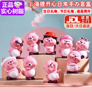 loopy小海貍露比盲盒520送女朋友女生生日七夕節(jié)禮物實(shí)用手辦公桌 小海貍開心日常(端盒8個(gè)不重復(fù))