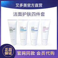 ATOMY韓國(guó)正品atomy艾多美卸妝乳洗面奶去角質(zhì)撕拉面膜 清潔四件套 去角質(zhì)凝膠，拆盒發(fā)，不帶盒 保
