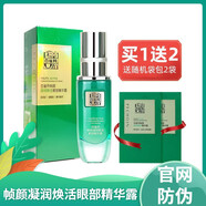 百雀羚草本肌初賦活撫紋眼霜抗皺周淡紋修復(fù)淡化細(xì)紋黑眼圈提拉緊致勻亮眼 有盒20ml幀顏眼部精華