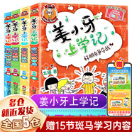 【新華正版+贈徽章】米小圈上學(xué)記 全套 一年級 二年級 三年級 四年級 腦筋急轉(zhuǎn)彎 漫畫成語 漫畫歷史故事 日記本 趣味猜謎語 姜小牙上學(xué)記 【套裝9：4冊】姜小牙上學(xué)記注音版