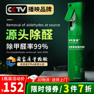 清風(fēng)管家除甲醛清除劑全效凈化型光觸媒噴劑去甲醛新房家用源頭除醛噴霧劑 1瓶裝【適用20㎡】