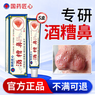 示博士酒糟鼻草莓鼻紅腫玫瑰痤瘡紅鼻子專用去粉刺黑頭紅血絲螨蟲(chóng)修護(hù)軟 五盒鞏固裝（重度型） 搭紅鼻子酒糟鼻頭紅腫消炎產(chǎn)品用