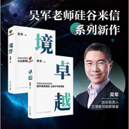 卓越+境界2本套