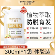 樸教授樸教授防脫洗發(fā)水澳威雅防脫育洗發(fā)露洗發(fā)液滋養發(fā)根增發(fā)密發(fā) 1袋