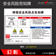 幻影安全風(fēng)險點(diǎn)告知牌 危險化學(xué)品配電房車(chē)間工廠(chǎng)警示標識墻貼標示貼 烤箱安全告知牌 30*40cm