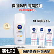 妮維雅（NIVEA） 防曬霜露噴霧男女護膚清爽輕透戶外乳液面霜學生軍訓沙灘隔離霜 （新品）防曬液50g SPF50+