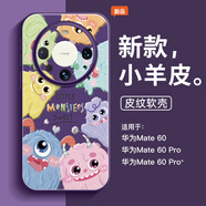 圣圖朗卡通可通怪獸適用華為mate60pro+手機(jī)殼新款P70pro男女50保護(hù)套高級(jí)感40全包液態(tài)硅膠30小羊皮防摔 CH208可愛(ài)怪獸【羅蘭紫】液態(tài)小羊皮 華為P40