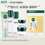 相宜本草百合高保濕化妝品套裝清潔保濕修護(hù)護(hù)膚品套裝送女友老婆生日禮物 5件套（潔面+水+乳+眼霜+面霜）