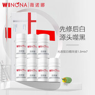 薇諾娜【會(huì )員沖刺計劃】1.5ml*7光透皙白淡斑精華液