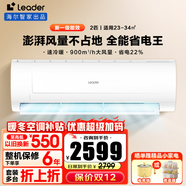 統(tǒng)帥（Leader）空調(diào) 海爾智家出品省電 掛機(jī)冷暖2匹新一級(jí)能效 變頻節(jié)能 自清潔防直吹KFR-50GW/18MDA81TU1 2匹 一級(jí)能效 巨涼快 50MDA