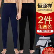 恒源祥秋褲男士純棉抑菌時(shí)尚保暖褲男秋冬棉毛打底褲 黑色+藏青