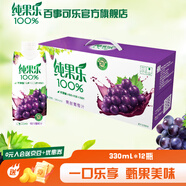 百事可樂(lè) 純果樂(lè)Tropicana 100% 果汁飲料 Pepsi百事出品 整箱裝 葡萄汁 330ml*12盒